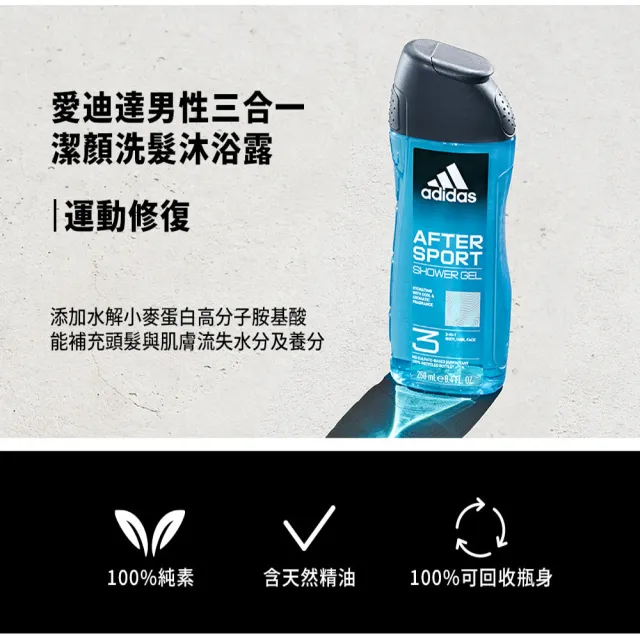 【adidas 愛迪達】三合一潔顏洗髮沐浴露-運動修復(400ml)