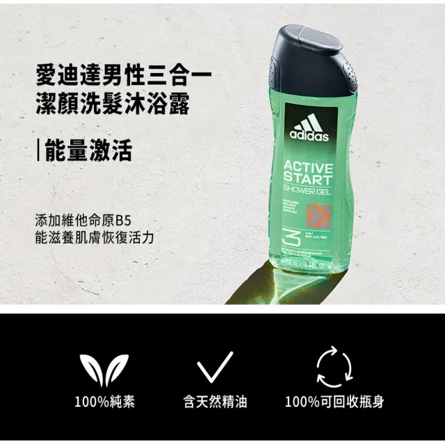 【adidas 愛迪達】三合一潔顏洗髮沐浴露-能量激活(250ml)