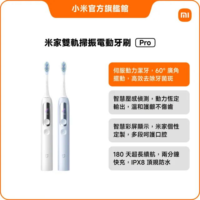 【小米】官方旗艦館 米家雙軌掃振電動牙刷 Pro (白色/藍色)