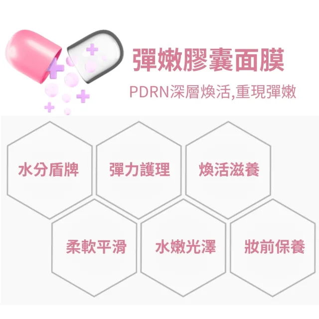 【LEBELAGE 蕾浿雷】韓國煥嫩膠囊面膜28ml x20片/2盒 (新款PDRN)