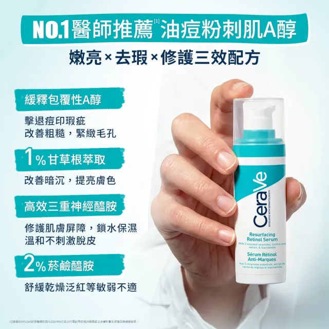 【CeraVe 適樂膚】抗痘神器★A醇勻亮修護精華 30ml_B