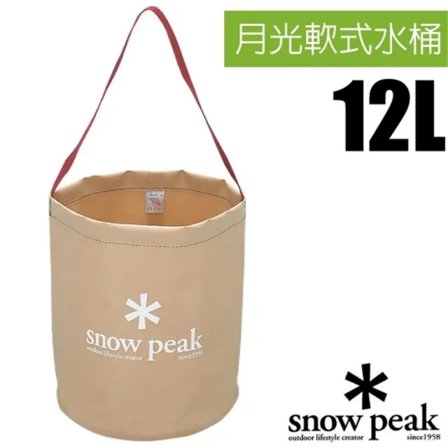 【Snow Peak】月光軟式水桶 12L 置物袋.手提水桶 /FP-152R