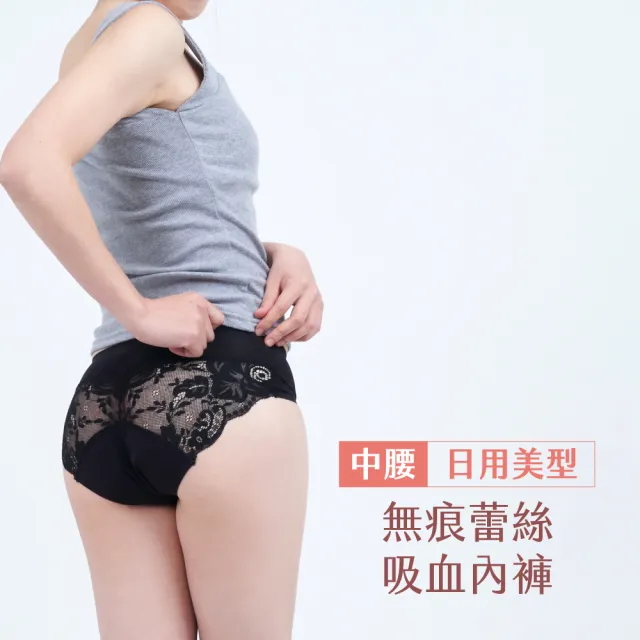 【月亮褲】官方直營 蕾絲日用中腰 經期內褲 吸血月經褲｜靜謐黑(穿上就有底氣｜不怕臨時狀況｜安心一整天)