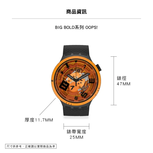 【SWATCH】OOPS! 大錶面手錶/男錶/女錶/瑞士製造 SB01B127(47mm)