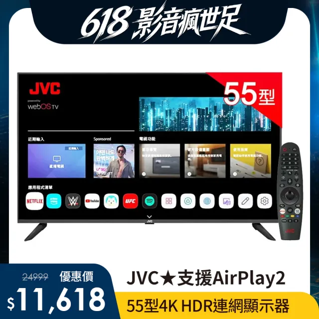 【JVC】55型 Apple認證AirPlay2 4K HDR 飛輪體感連網液晶電視(55TG2)