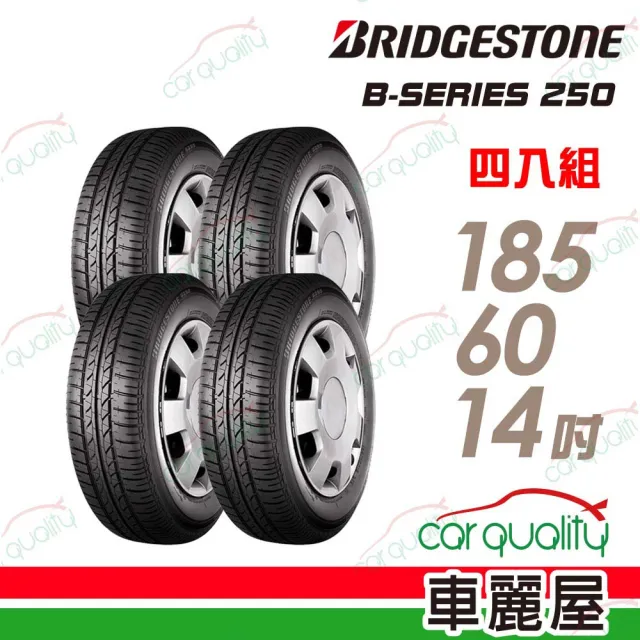 【BRIDGESTONE 普利司通】輪胎普利司通B250-1856014吋_四入組(車麗屋)