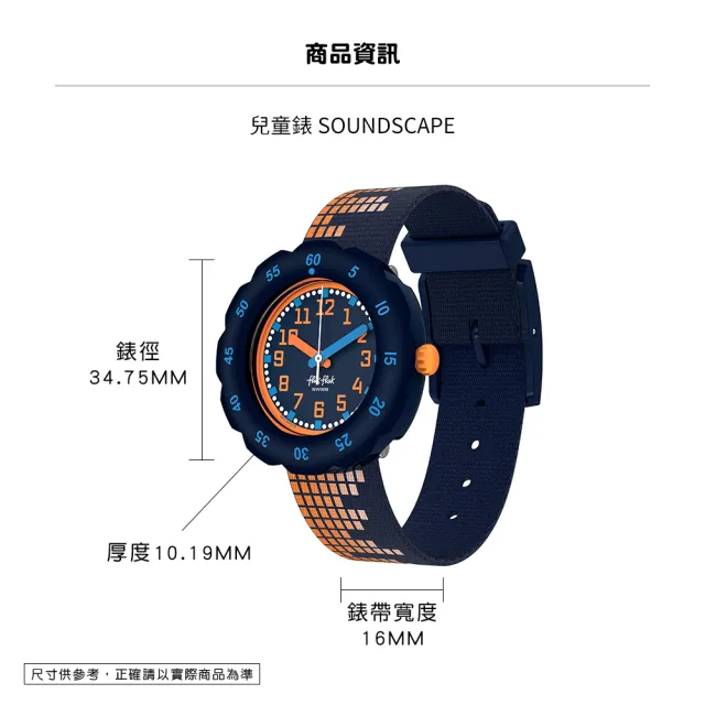 【Flik Flak】兒童手錶 SOUNDSCAPE 兒童禮物/安全防水/瑞士製造 FPSP078(34.75mm)