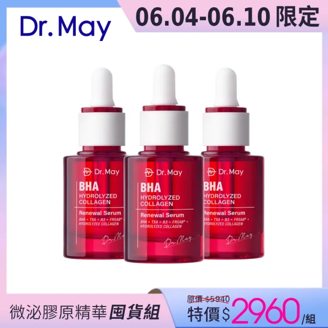 【Dr. May 美博士】紅膠原煥膚精華3入組(30ml紅外泌) 牛奶外泌體