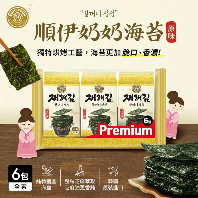 【SUNI COOK 順伊奶奶】韓國順伊奶奶海苔(原味/洋蔥/黑胡椒)