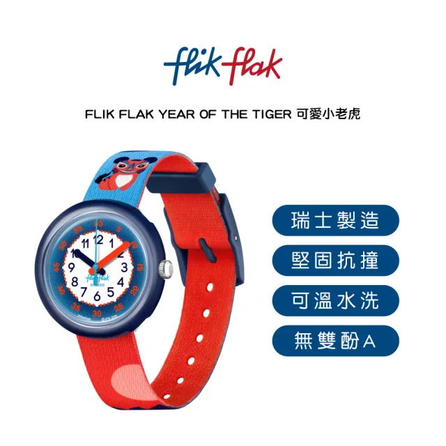 【Flik Flak】兒童手錶 FLIK FLAK YEAR OF THE TIGER 兒童禮物/安全防水/瑞士製造 FPNP086C(31.85mm)