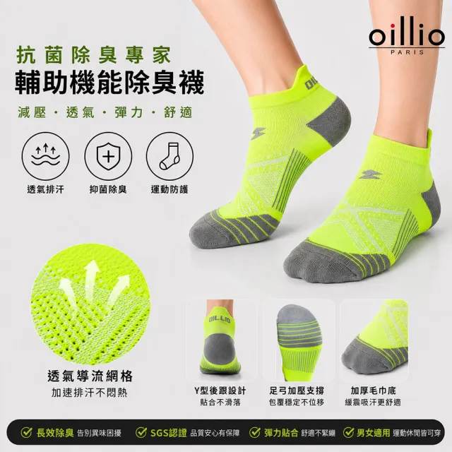 【oillio 歐洲貴族】6雙組 抑菌除臭機能襪 緩震彈力輔助 運動襪 短襪(4色 臺灣製 男女適穿 襪子)