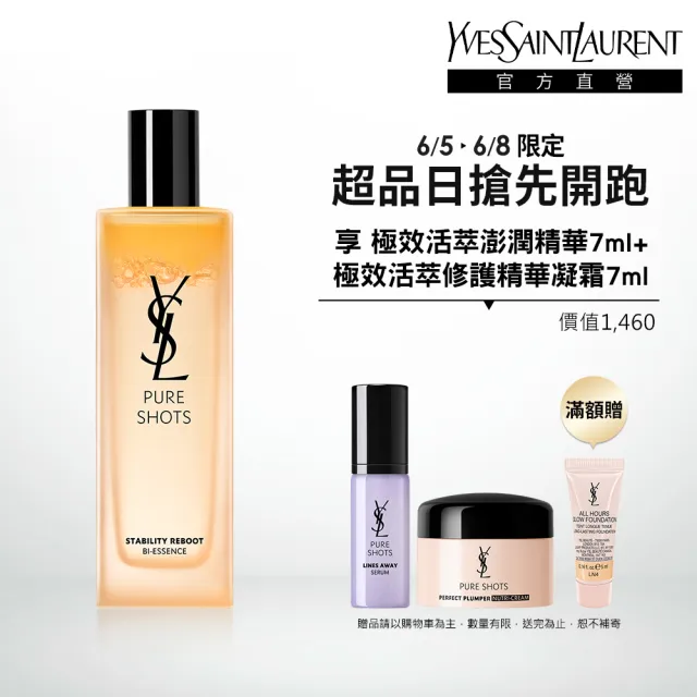 【YSL】官方直營 極效活萃細緻柔膚露 150ML(化妝水/調皮水)