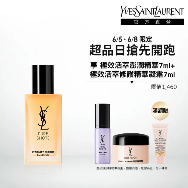 【YSL】官方直營 極效活萃水感穩膚乳(調皮乳/乳液)