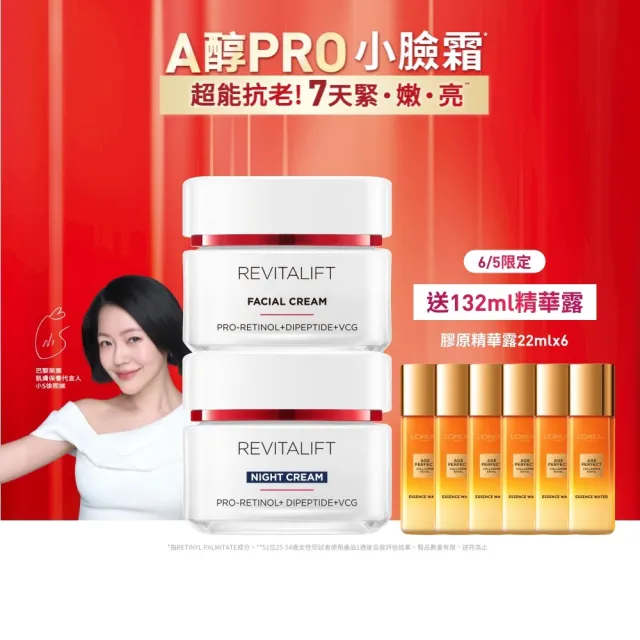 【L’OREAL Paris 巴黎萊雅】活力緊緻專研抗皺修護乳霜/晚霜50ml_2入組(A醇PRO小臉霜)