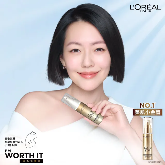 【L’OREAL Paris 巴黎萊雅】多效防護輕裸美肌乳30ml  2入組_美肌小金管/控油小銀管(防曬/妝前乳)