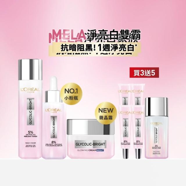 【L’OREAL Paris 巴黎萊雅】淨亮白透亮全套組_激光微晶水凝霜50ml+淡斑精華30ml+淨亮白激光精華水128ml