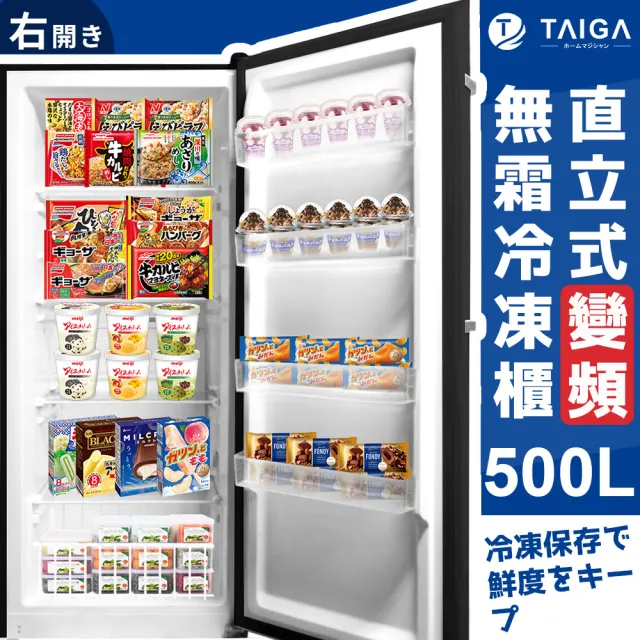 【TAIGA 大河】家電快配★500L智慧變頻冷藏/冷凍 風冷無霜右開5層直立式冷凍櫃(福利品 FUA-500F2 白)