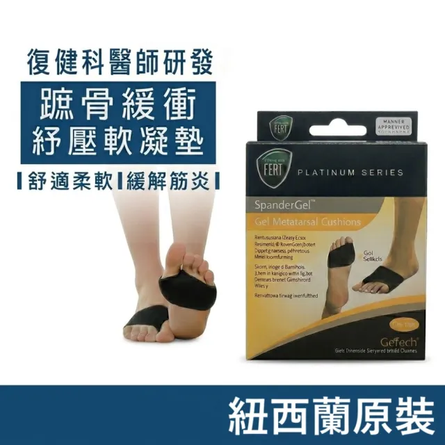 【Neat Feat 樂活適】前掌蹠骨緩衝紓壓軟凝保護鞋墊(男女適用 紐西蘭 原裝公司貨)