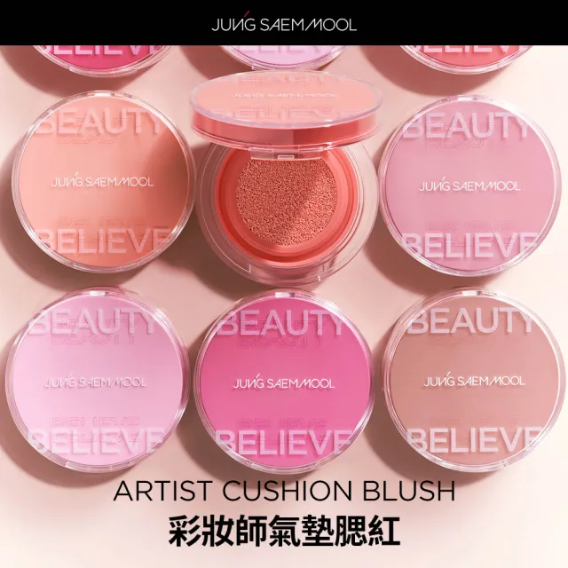 【JUNGSAEMMOOL】鄭瑄茉官方直營 彩妝師氣墊腮紅 4g