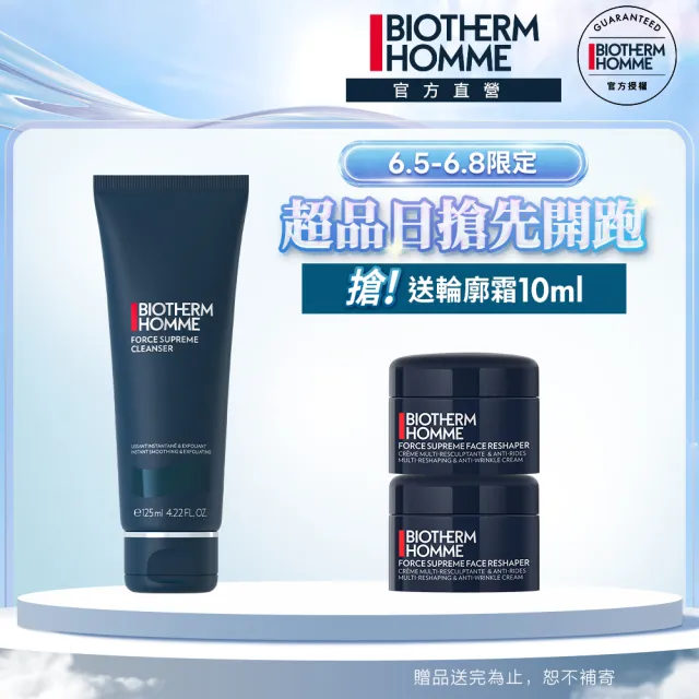 【Biotherm 碧兒泉】官方直營 男仕 極量深層潔面霜 125ml(BIOTHERM洗面乳/618限定)