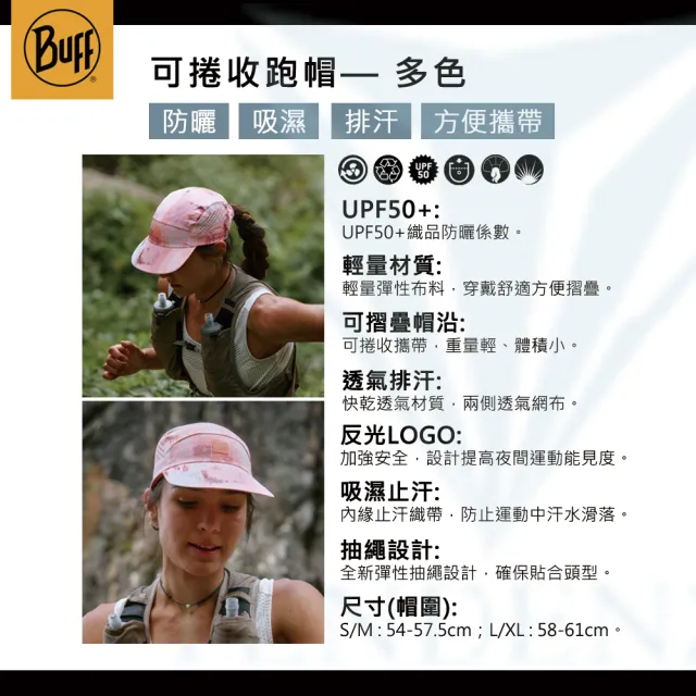 【BUFF】可捲收跑帽 - 多色可選(BUFF/可捲收專業跑帽/運動帽/吸濕快乾/UPF50/輕量化)