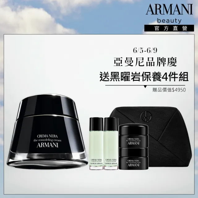 【ARMANI 亞曼尼】官方直營 黑曜岩新生奇蹟乳霜經典版 50ml(GA/乳霜/保濕/抗老
