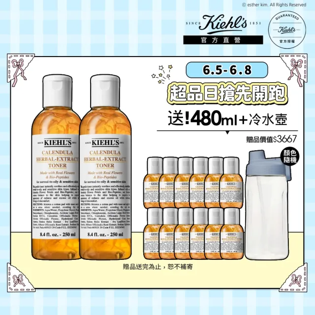 【Kiehl’s 契爾氏】官方直營 金盞花植物精華化妝水雙入限搶組(Kiehl’s/保濕 舒緩)
