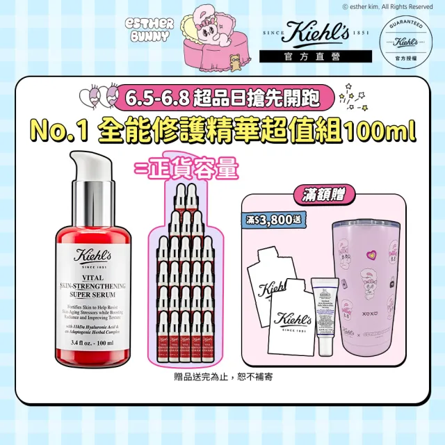 【Kiehl’s 契爾氏】官方旗艦館 11KDa超導全能修護露100ml (小紅瓶/精華/加大版)