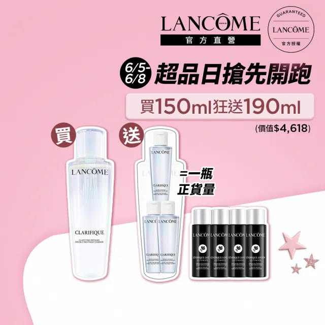 【LANCOME 蘭蔻】官方直營 超極光活粹晶露150ml(LANCOME/極光水/化妝水/精華水/超越買一送一)