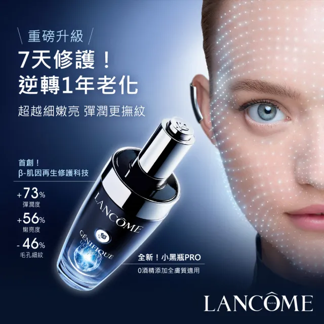 【LANCOME 蘭蔻】官方直營 超極限肌因賦活露20ml(LANCOME/小黑瓶PRO/術後可用/精華)