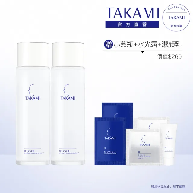 【TAKAMI】618年中慶 官方直營 角質道彈潤水光露II 雙入組(水光露I I 150mlx2)