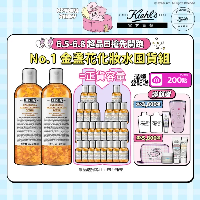 【Kiehl’s 契爾氏】官方直營 全新升級金盞花植物精華化妝水500ml雙入囤貨組(保濕/大瓶裝)