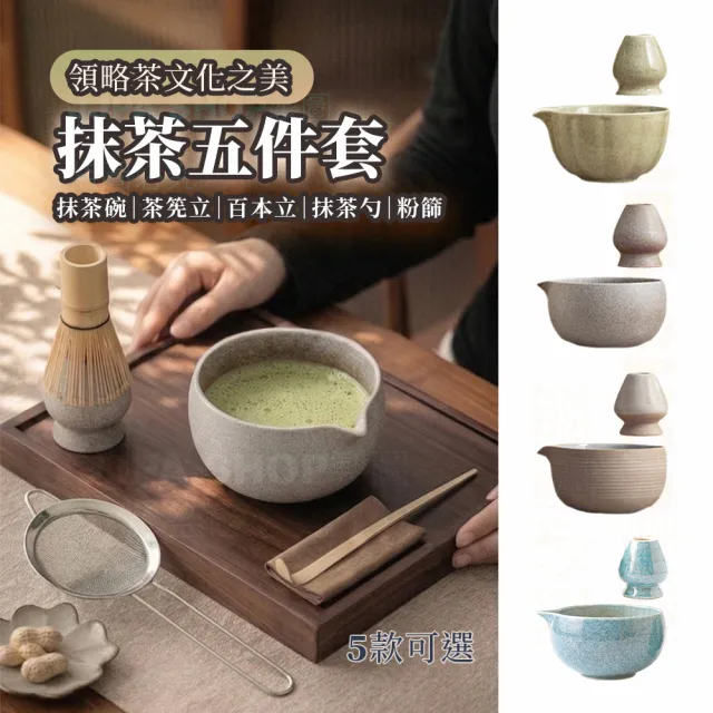 IG爆紅 抹茶五件套 刷抹茶 抹茶茶具 抹茶碗 台灣現貨 抹茶組 禮物禮品 網紅推薦