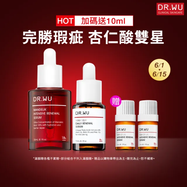 【DR.WU 達爾膚】杏仁酸雙效淨膚組(杏仁酸精華18% 30ML+杏仁酸精華8% 15ML)