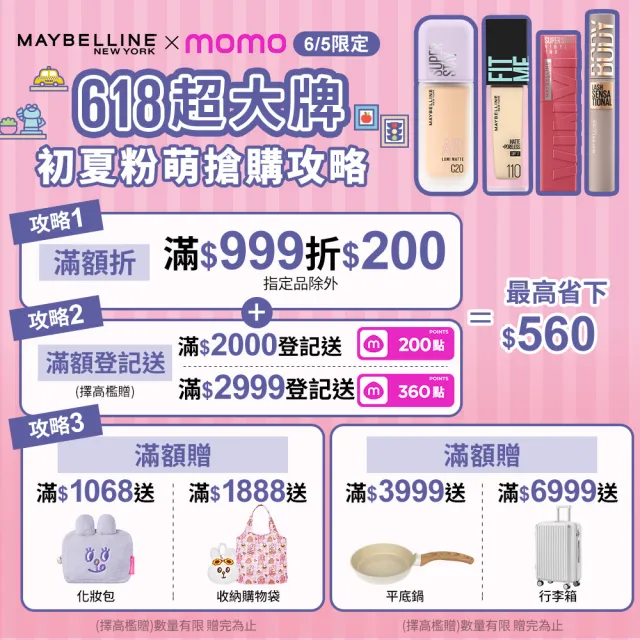 【MAYBELLINE 媚比琳】超持久極細雙效定妝噴霧2入組(#神級膠水定妝)