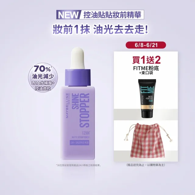 【MAYBELLINE 媚比琳】控油貼貼妝前精華25ml