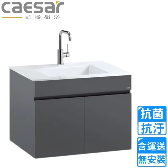 【CAESAR 凱撒衛浴】壁掛臉盆浴櫃組-鈦金灰(LF5030/EH05030ATGP 不含安裝)