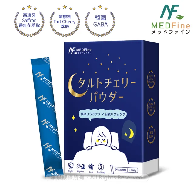 【MEDFine】酸櫻桃晚安好眠精萃(14入/盒) 番紅花萃取/GABA