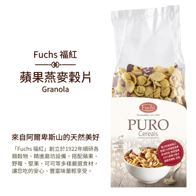 【Fuchs 福紅】蘋果穀物脆片 水果麥片300x3包(高纖無油烘培 義大利原裝進口)