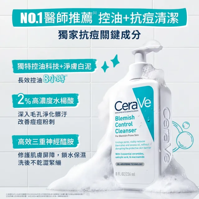 【CeraVe 適樂膚】戰痘神器囤貨組★淨膚白泥抗粉痘潔面露 236ml*3_I(控油抗粉痘/水楊酸)
