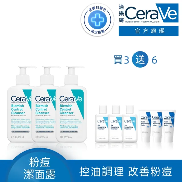【CeraVe 適樂膚】戰痘神器囤貨組★淨膚白泥抗粉痘潔面露 236ml*3_I(控油抗粉痘/水楊酸)