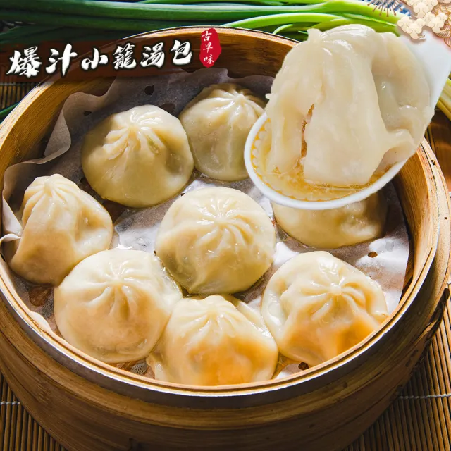 【鮮綠生活】爆汁小籠湯包(約25顆/包) 共4包(700g±15g/包)
