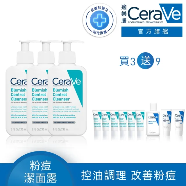 【CeraVe適樂膚】戰痘神器囤貨組★淨膚白泥抗粉痘潔面露 236ml*3_G(控油抗粉痘/水楊酸)