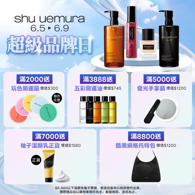 【Shu uemura 植村秀】全效亮白精華防曬乳30ml(新品上市/超快充亮顏乳/妝前乳/618限定)