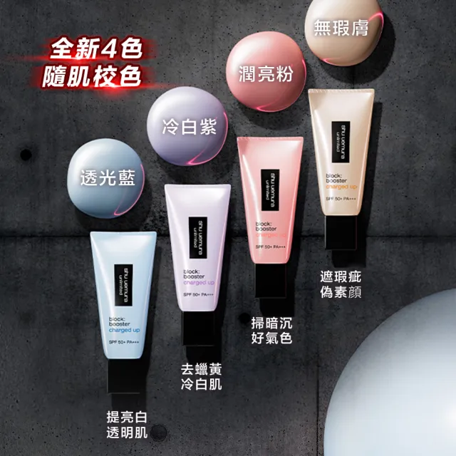 【Shu uemura 植村秀】全效亮白精華防曬乳30ml(新品上市/超快充亮顏乳/妝前乳/618限定)