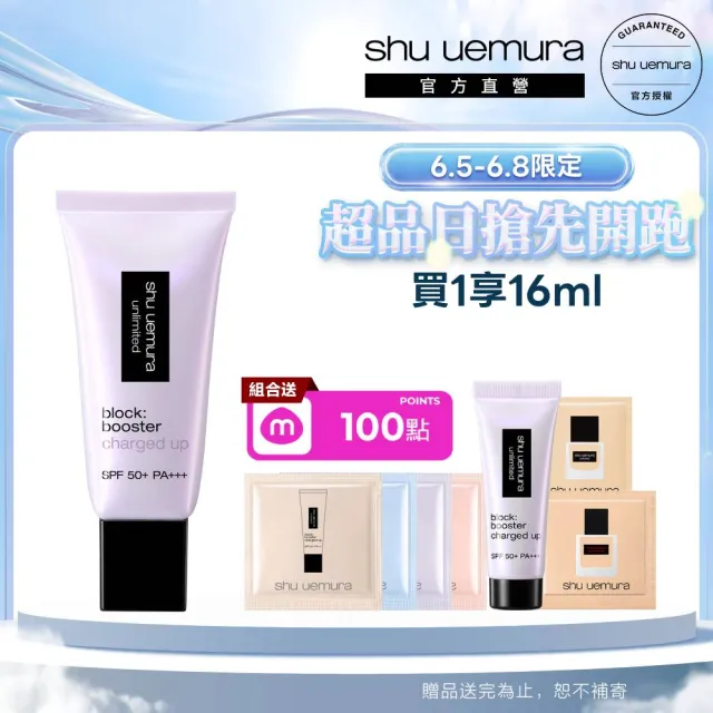 【Shu uemura 植村秀】全效亮白精華防曬乳30ml(新品上市/超快充亮顏乳/妝前乳/618限定)