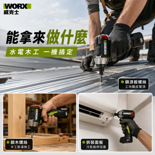 【WORX 威克士】12V 160Nm 衝擊起子機 電動起子 送起子頭17件 WU132X 起子機 衝擊鑽 衝擊電鑽