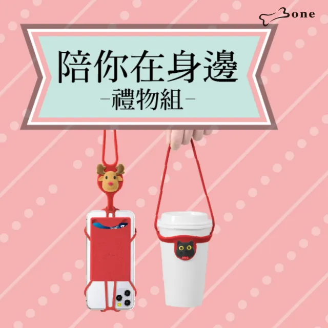 【Bone 蹦克】陪你在身邊-禮物組 -黑色(斜背手機綁+環保杯綁)