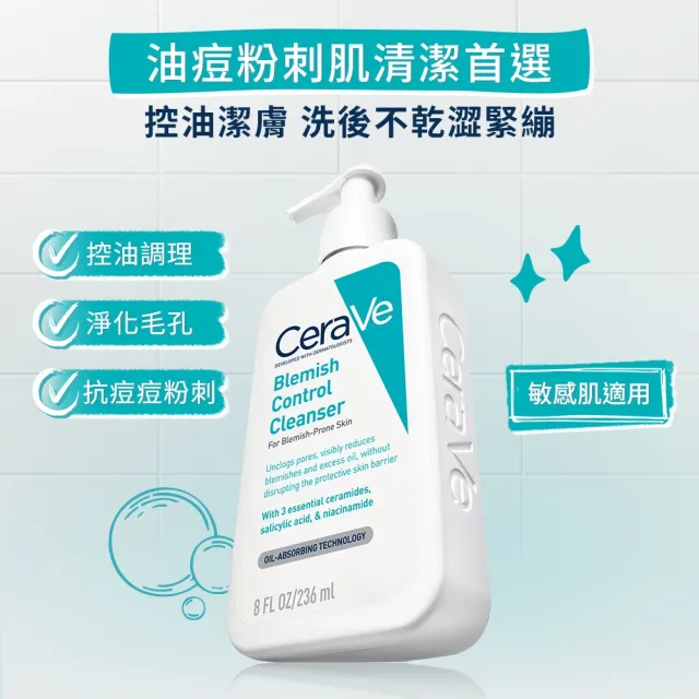 【CeraVe 適樂膚】淨痘修護必敗組★淨膚白泥抗粉痘潔面露 236ml*全效超級修護乳 52ml_A(控油抗粉痘/水楊酸)
