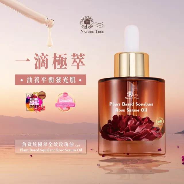 【Nature Tree】角鯊烷極萃全效玫瑰油2入組(30mlx2)